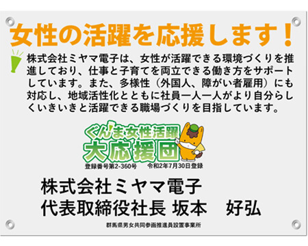 ぐんま女性活躍大応援団