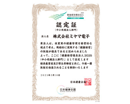 健康経営優良法人