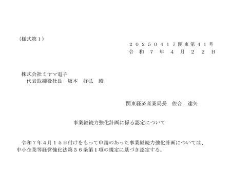 事業継続力強化計画