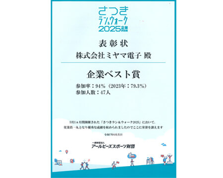 さつきラン＆ウォーク参加